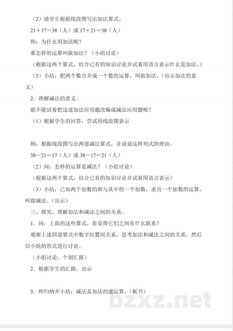 沪教版数学四年级上册《加法与减法》教学设计 沪教版数学四年级上册《加法与减法》教学设计