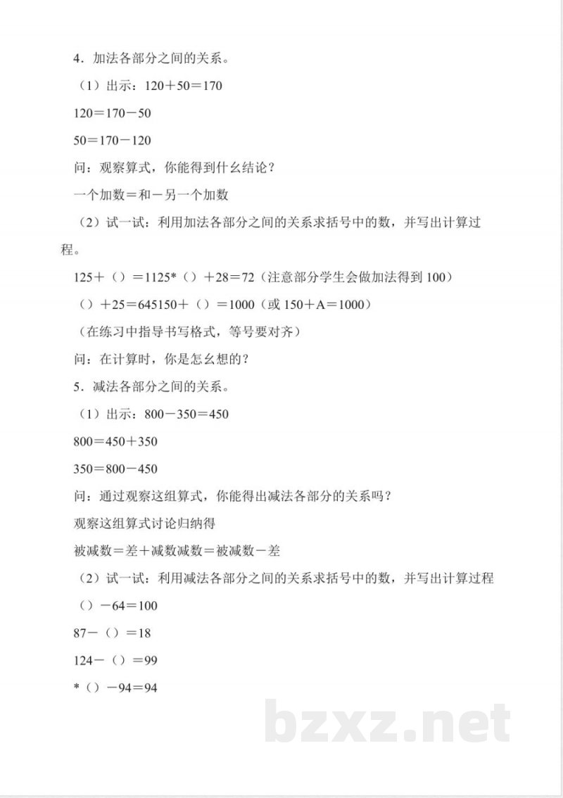 沪教版数学四年级上册《加法与减法》教学设计 沪教版数学四年级上册《加法与减法》教学设计