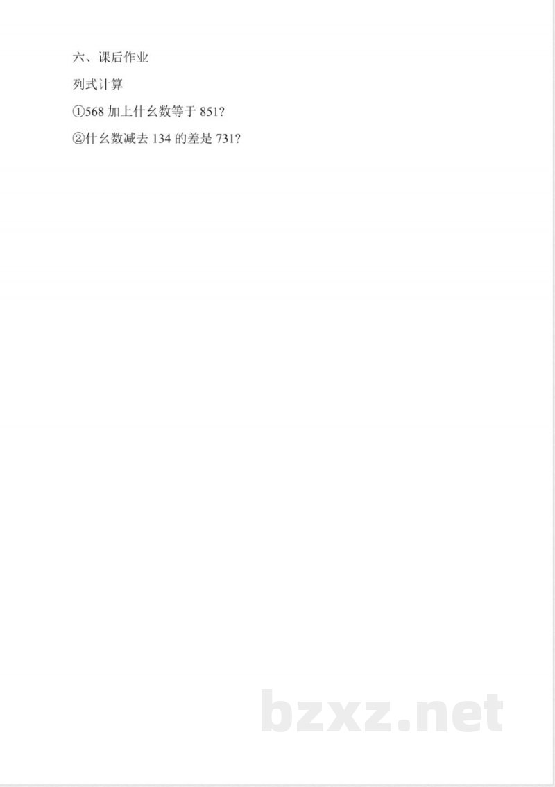 沪教版数学四年级上册《加法与减法》教学设计 沪教版数学四年级上册《加法与减法》教学设计