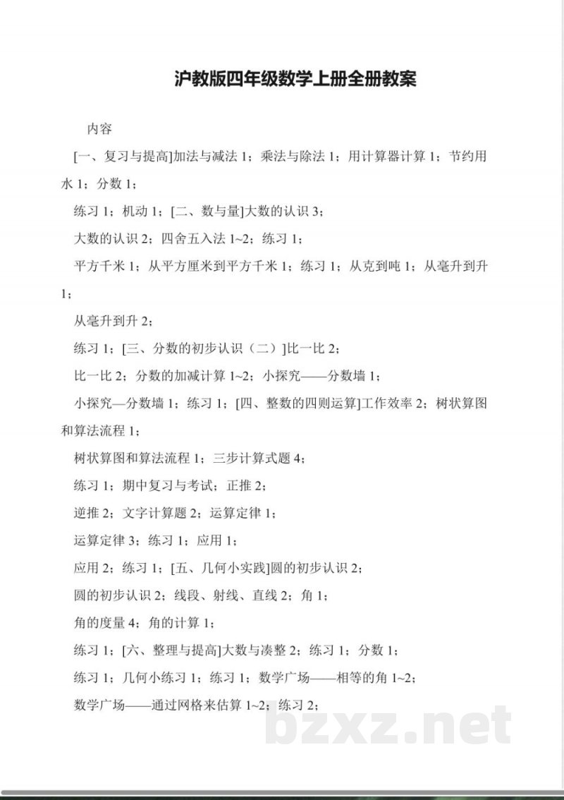 沪教版四年级数学上册全册教案