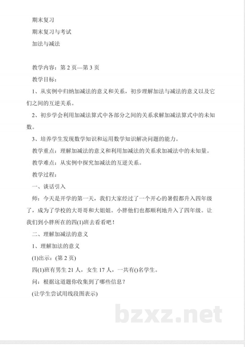 沪教版四年级数学上册全册教案