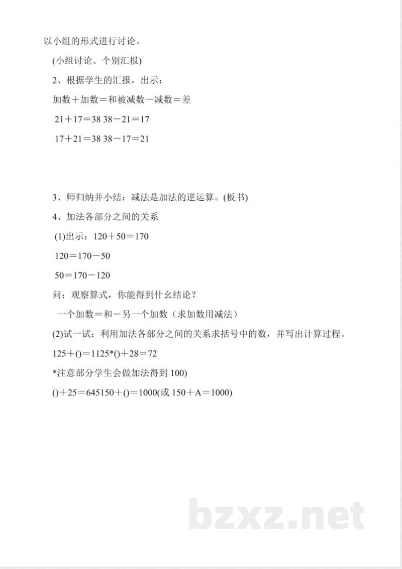 沪教版四年级数学上册全册教案