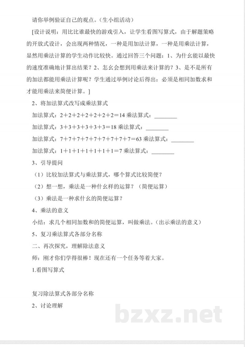 沪教版数学四年级上册《乘法与除法》教学设计