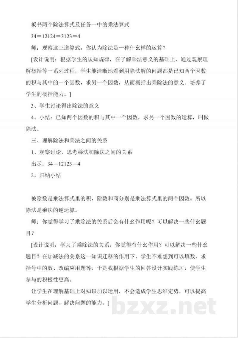 沪教版数学四年级上册《乘法与除法》教学设计