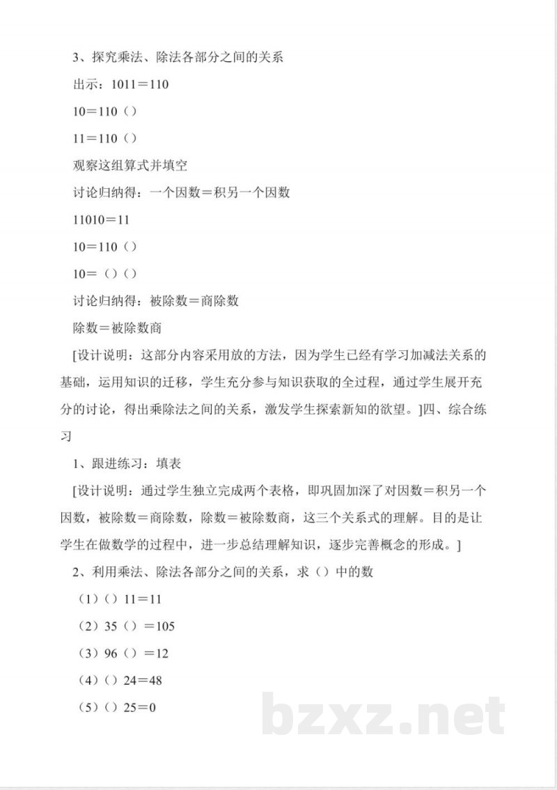 沪教版数学四年级上册《乘法与除法》教学设计