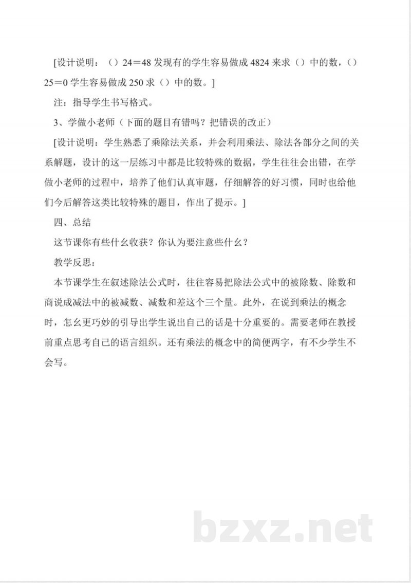 沪教版数学四年级上册《乘法与除法》教学设计