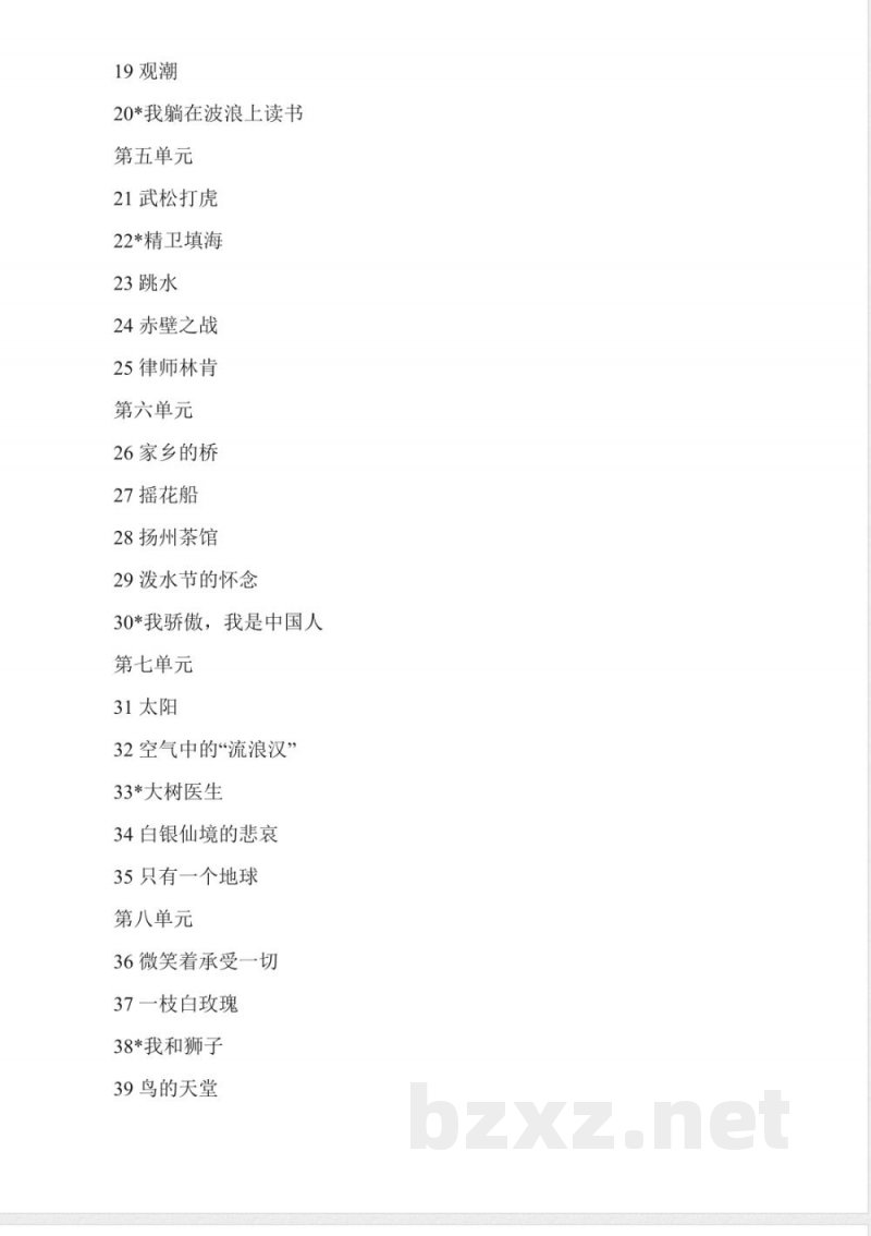 沪教版四年级语文上册全册教案 沪教版四年级语文上册全册教案