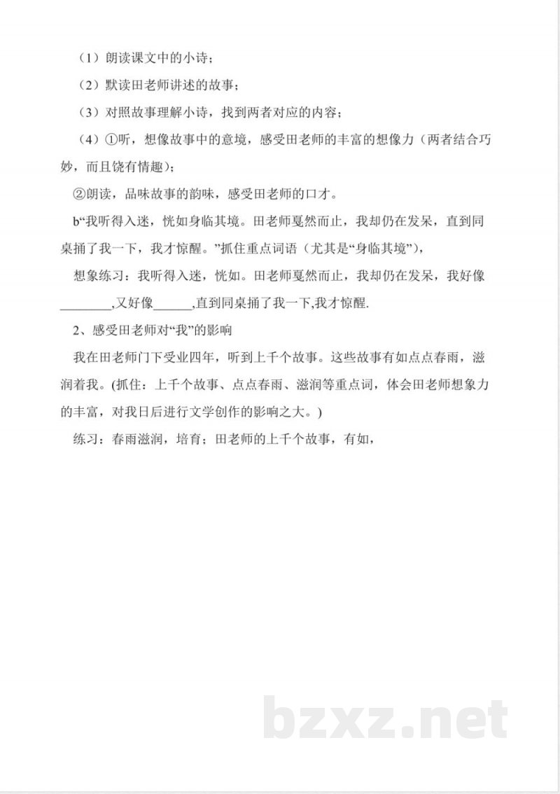 沪教版四年级语文上册全册教案 沪教版四年级语文上册全册教案