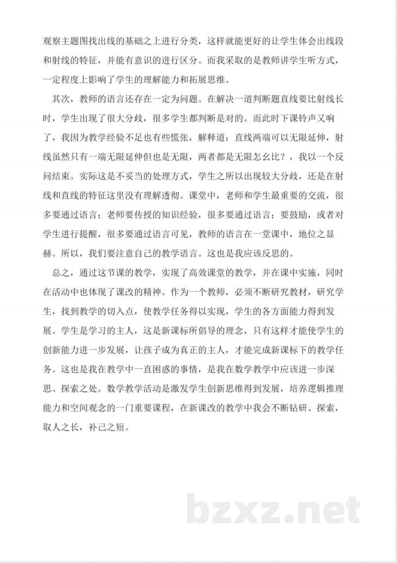 沪教版数学四年级上册《线段、射线、直线》教学反思 沪教版数学四年级上册《线段、射线、直线》教学反思