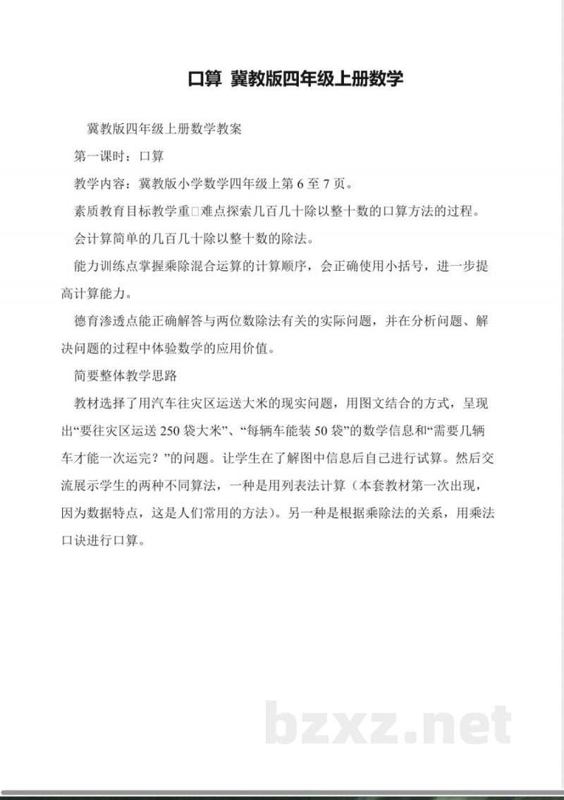 口算-冀教版四年级上册数学 口算-冀教版四年级上册数学