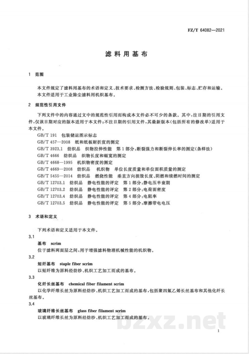 FZ/T 64082-2021滤料用基布 FZ/T 64082-2021滤料用基布
