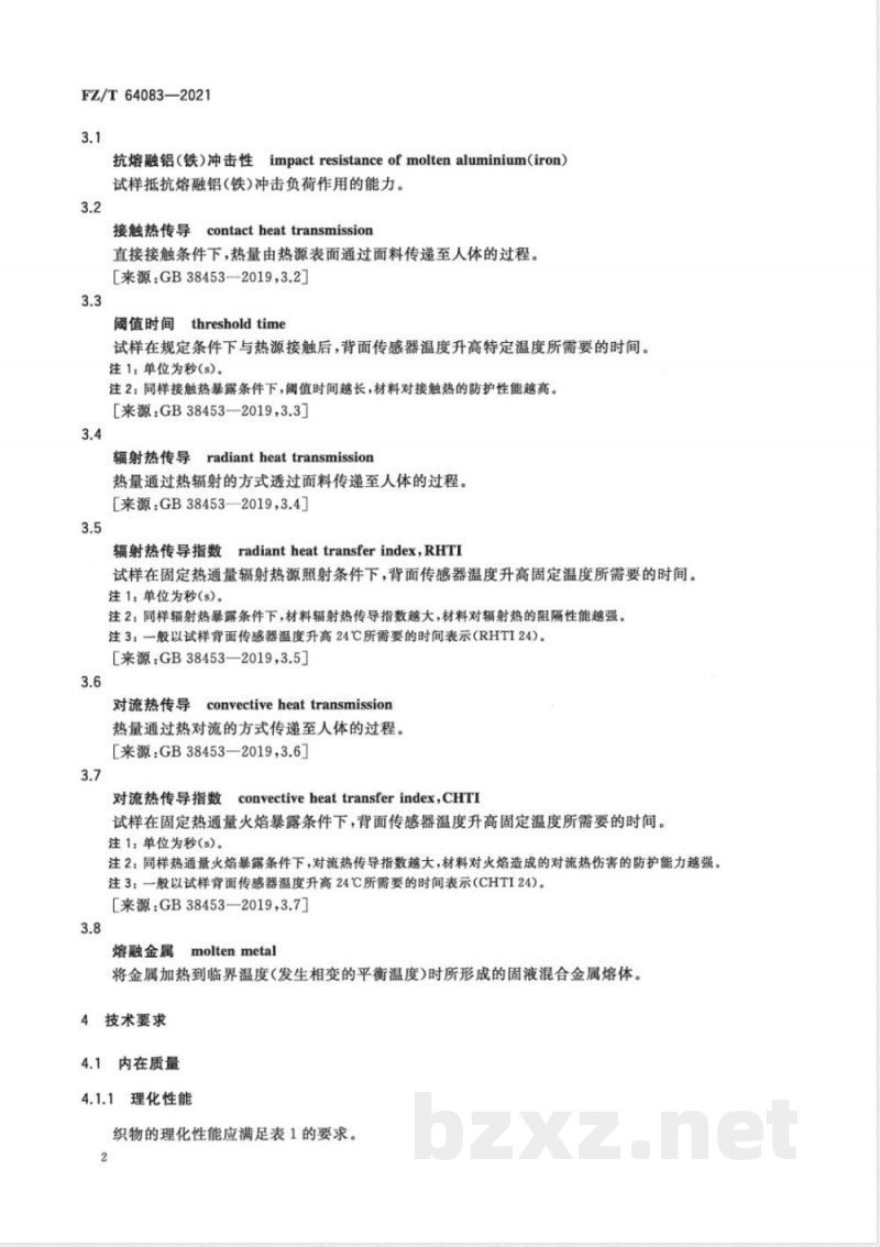 FZ/T 64083-2021防熔融金属飞溅织物 FZ/T 64083-2021防熔融金属飞溅织物