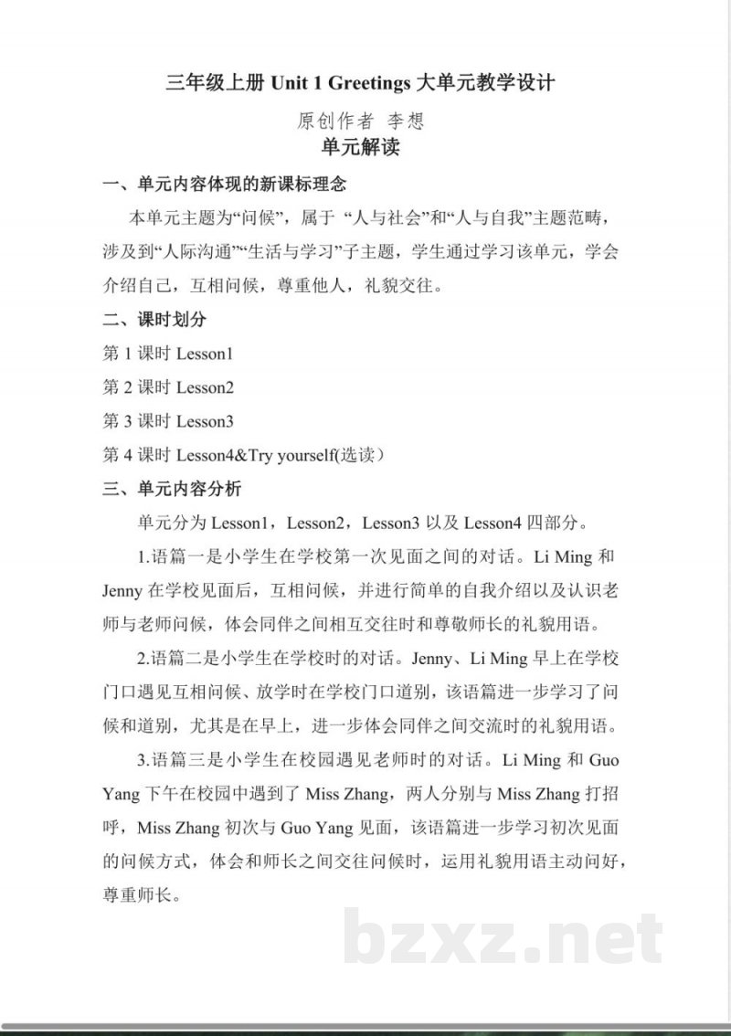 Unit 1 Greetings大单元教学设计 英语鲁科版五四制三年级上册（新教材）