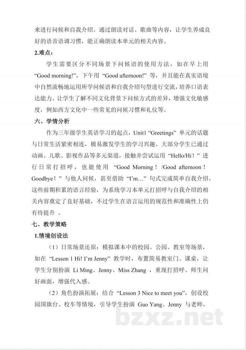 Unit 1 Greetings大单元教学设计 英语鲁科版五四制三年级上册（新教材）