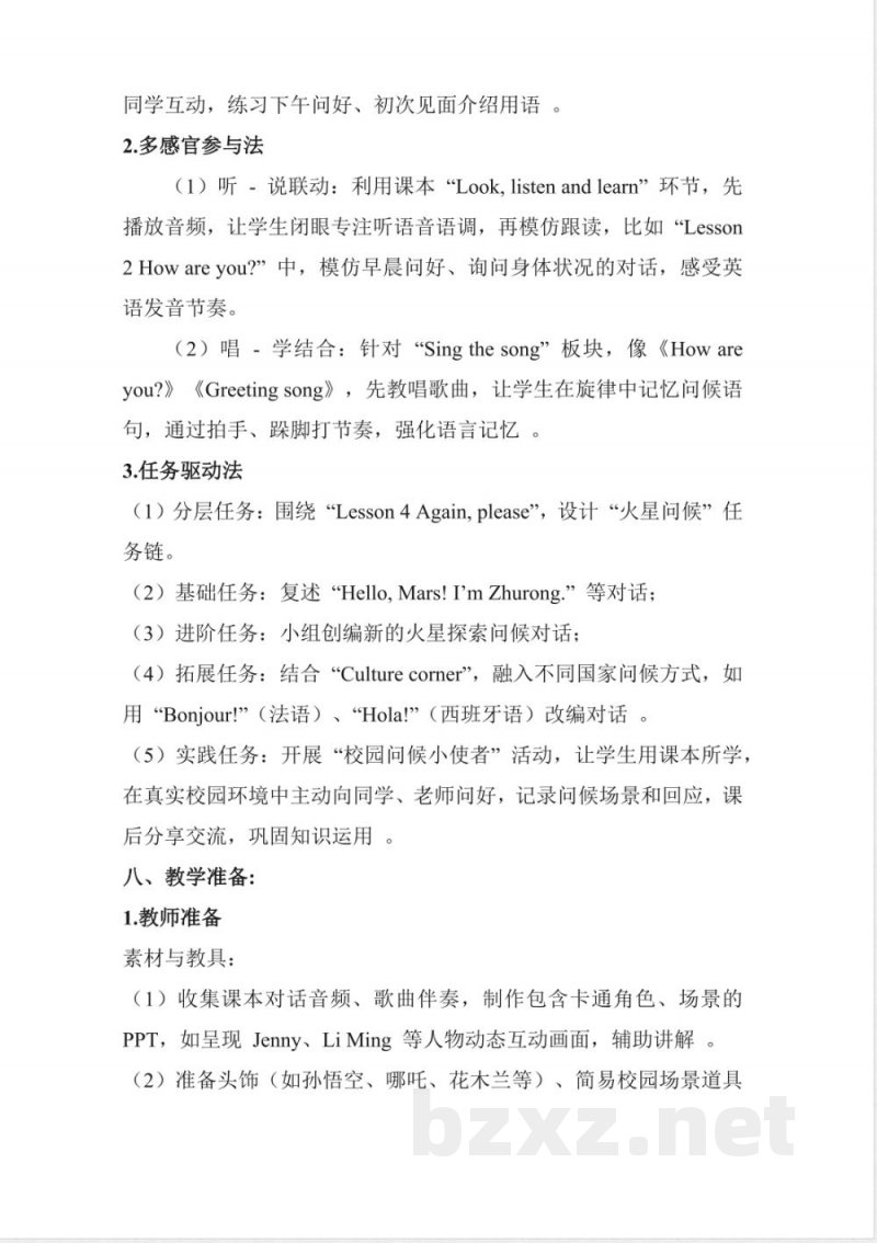 Unit 1 Greetings大单元教学设计 英语鲁科版五四制三年级上册（新教材）