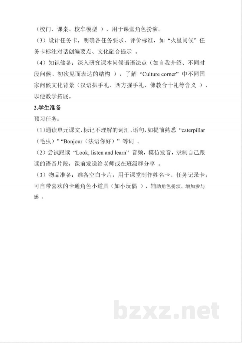 Unit 1 Greetings大单元教学设计 英语鲁科版五四制三年级上册（新教材）