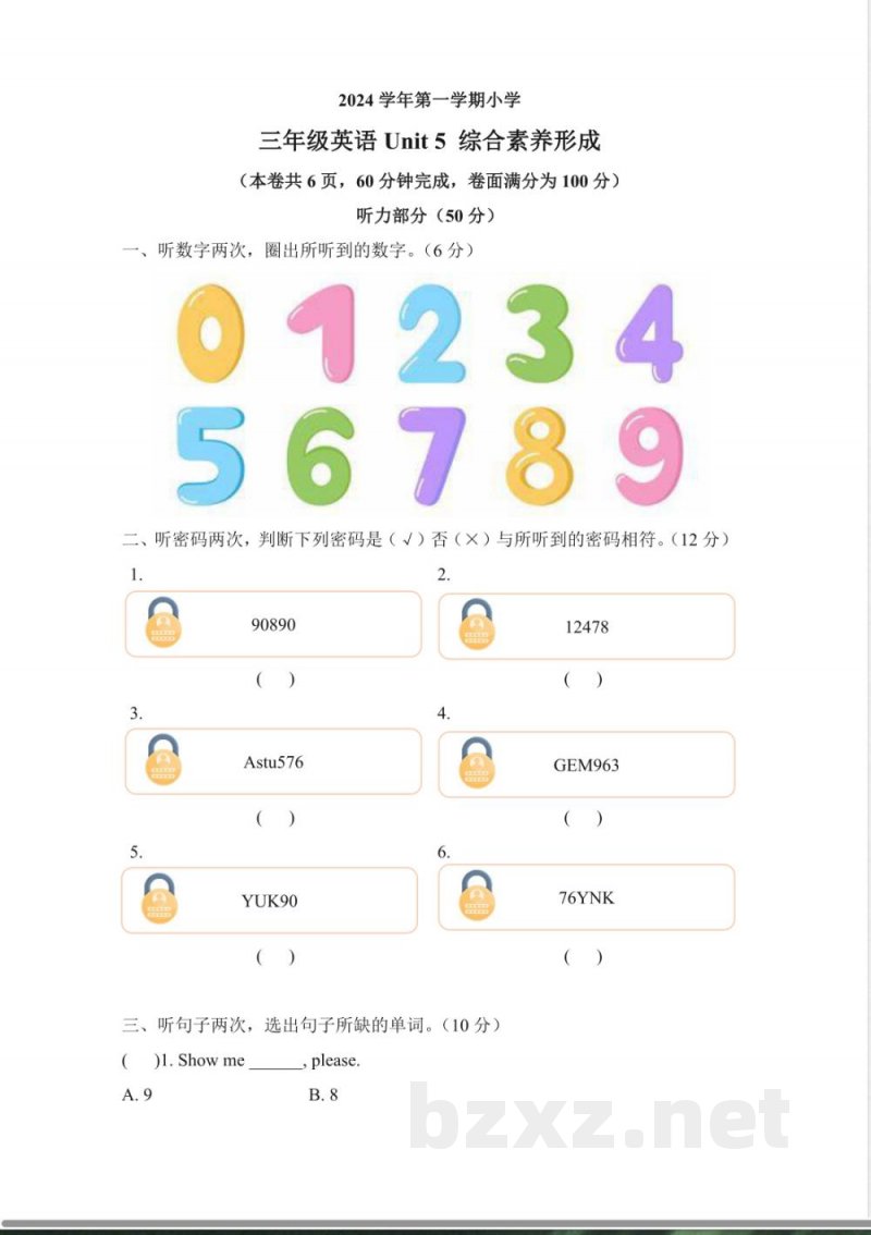 Unit 5 Set a Password（单元测试）教科版2025英语三年级上册