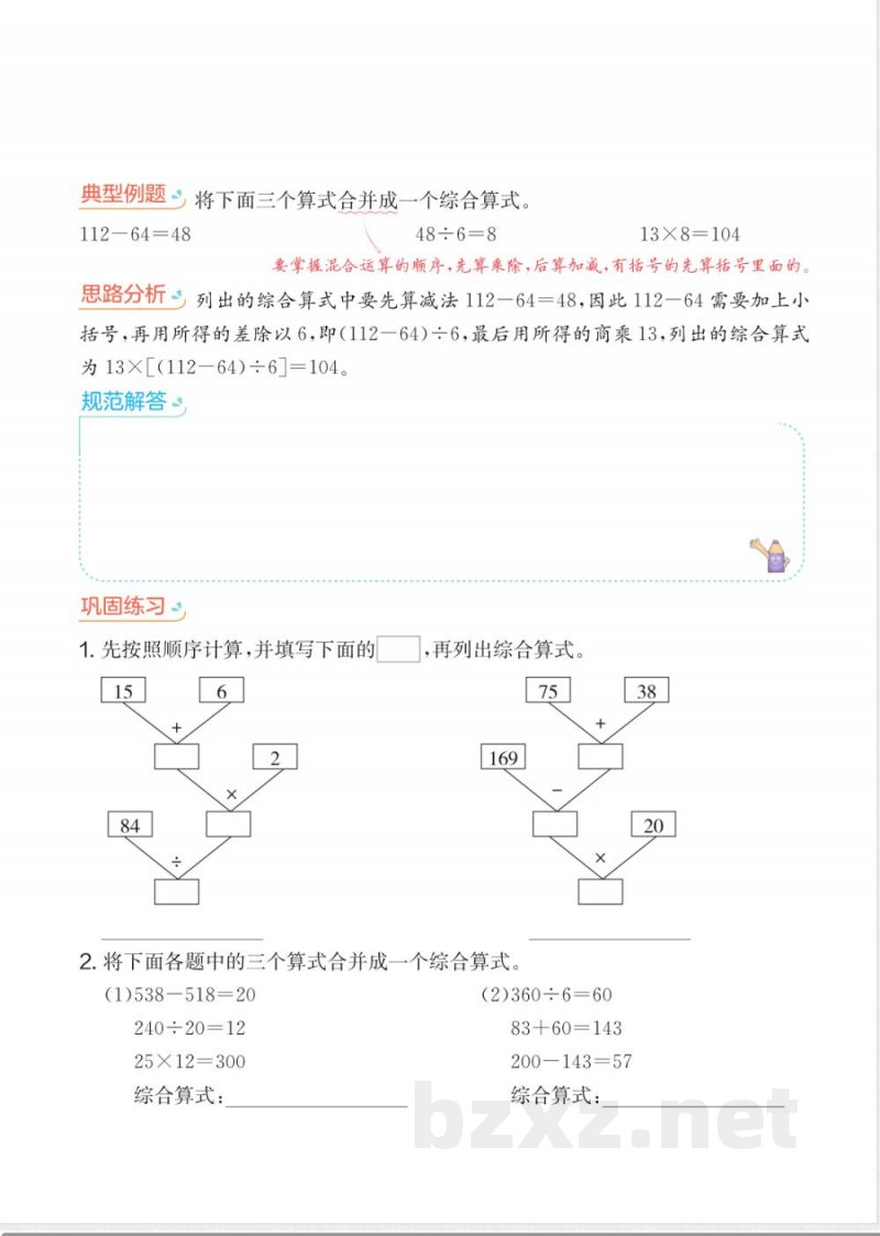 四年级数学人教版思维特训 四年级数学人教版思维特训