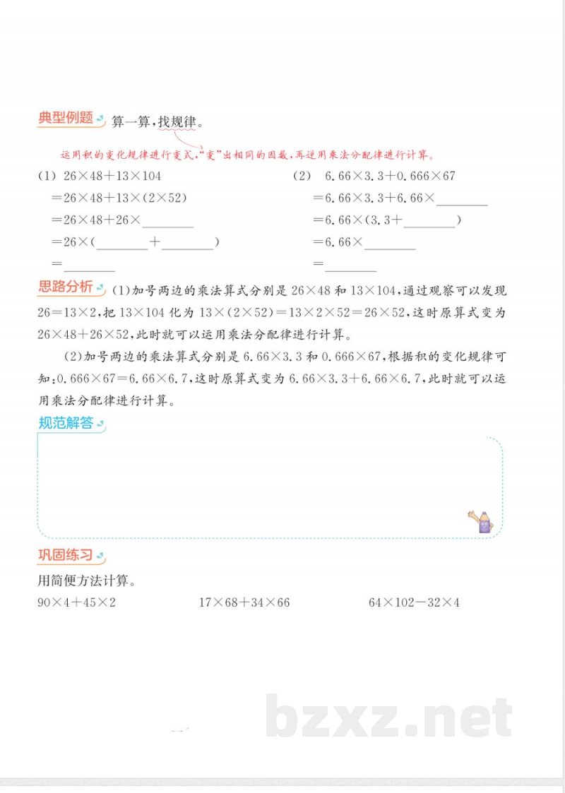 四年级数学人教版思维特训 四年级数学人教版思维特训
