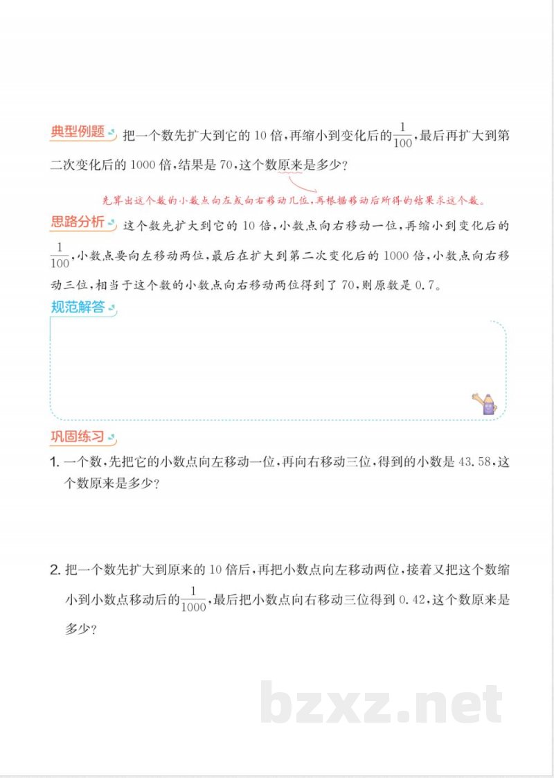 四年级数学人教版思维特训 四年级数学人教版思维特训