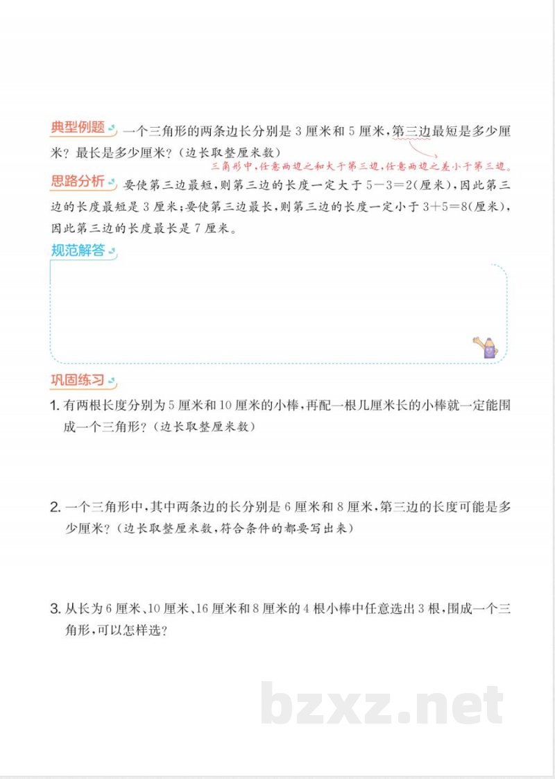 四年级数学人教版思维特训 四年级数学人教版思维特训