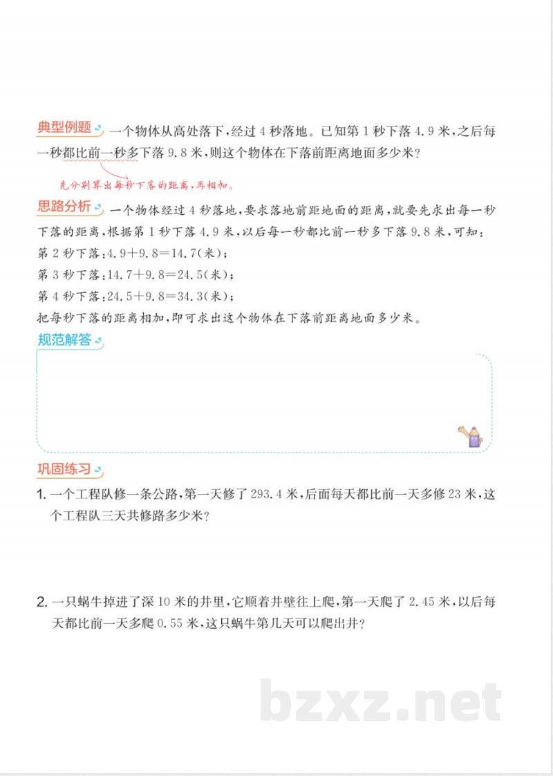 四年级数学人教版思维特训 四年级数学人教版思维特训