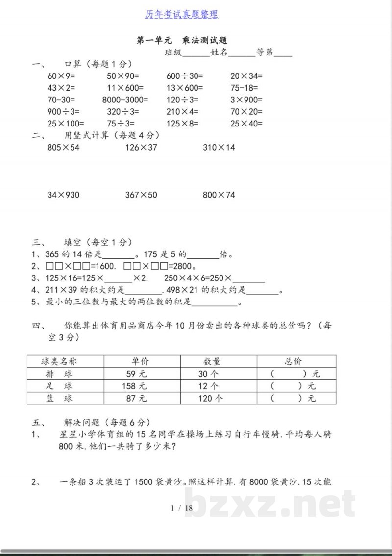 四年级数学(下册)同步练习题(2024年整理)
