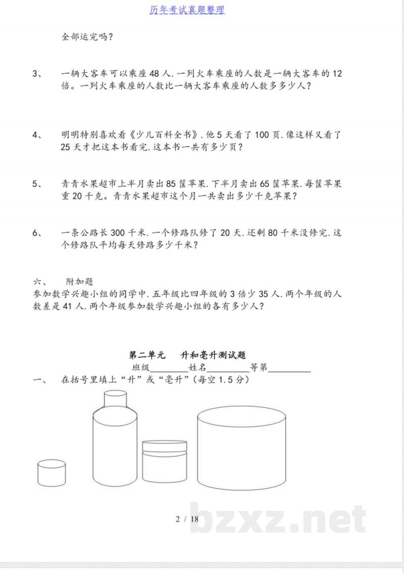 四年级数学(下册)同步练习题(2024年整理)