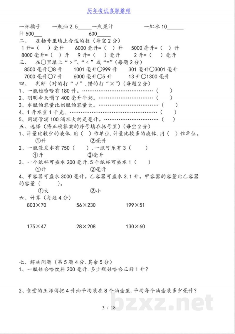 四年级数学(下册)同步练习题(2024年整理)