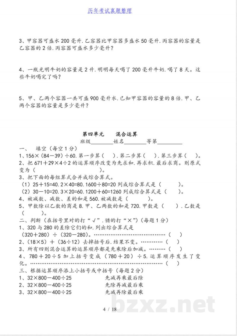四年级数学(下册)同步练习题(2024年整理)