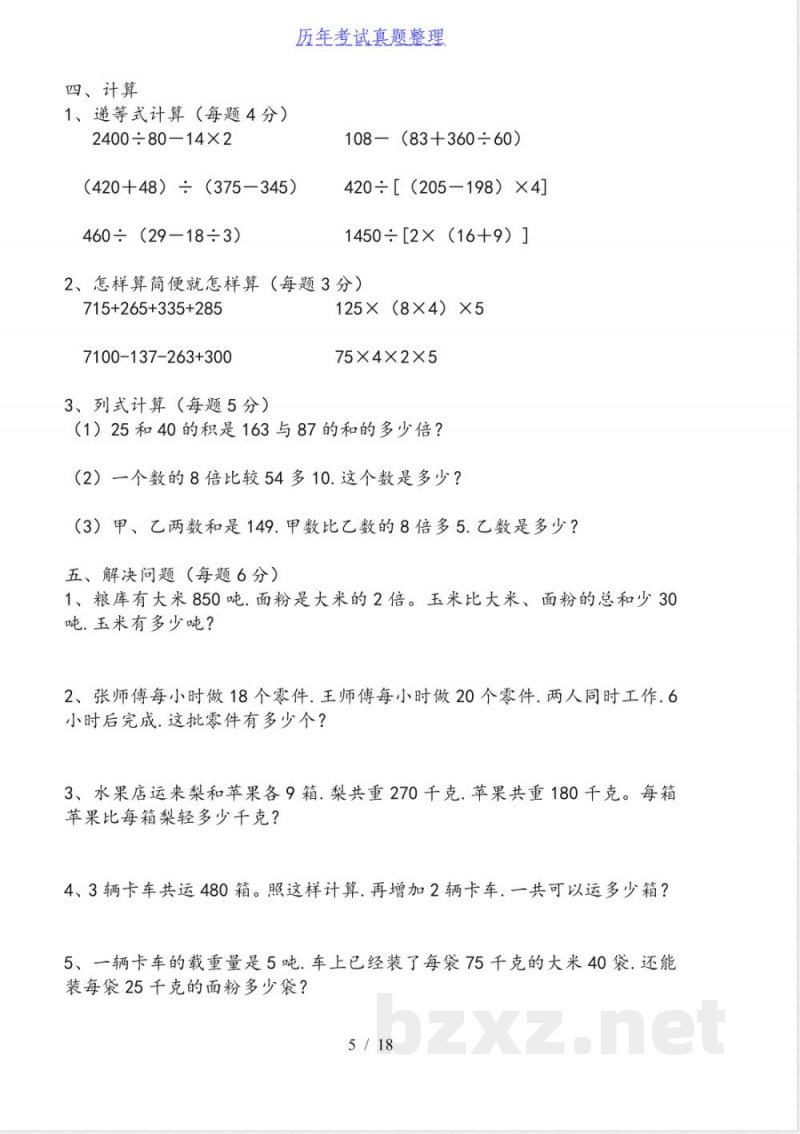 四年级数学(下册)同步练习题(2024年整理)