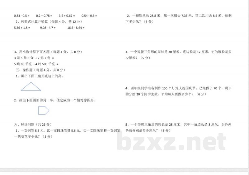 小学数学人教版四年级数学下册三四单元试卷（无答案）