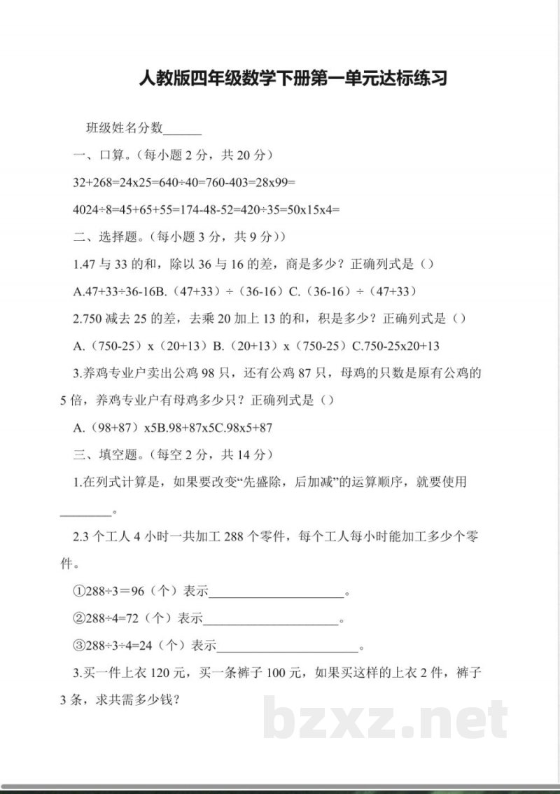 人教版四年级数学下册第一单元达标练习 人教版四年级数学下册第一单元达标练习
