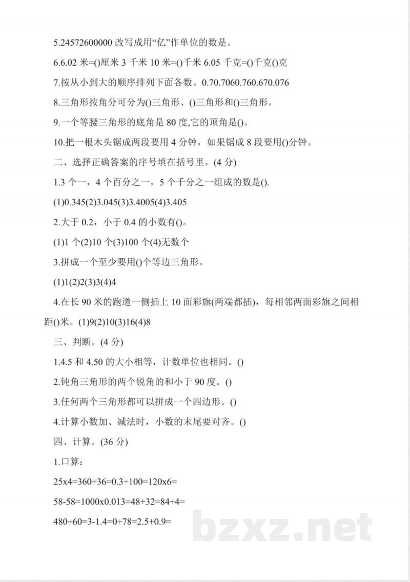人教版四年级数学下册第一单元达标练习 人教版四年级数学下册第一单元达标练习