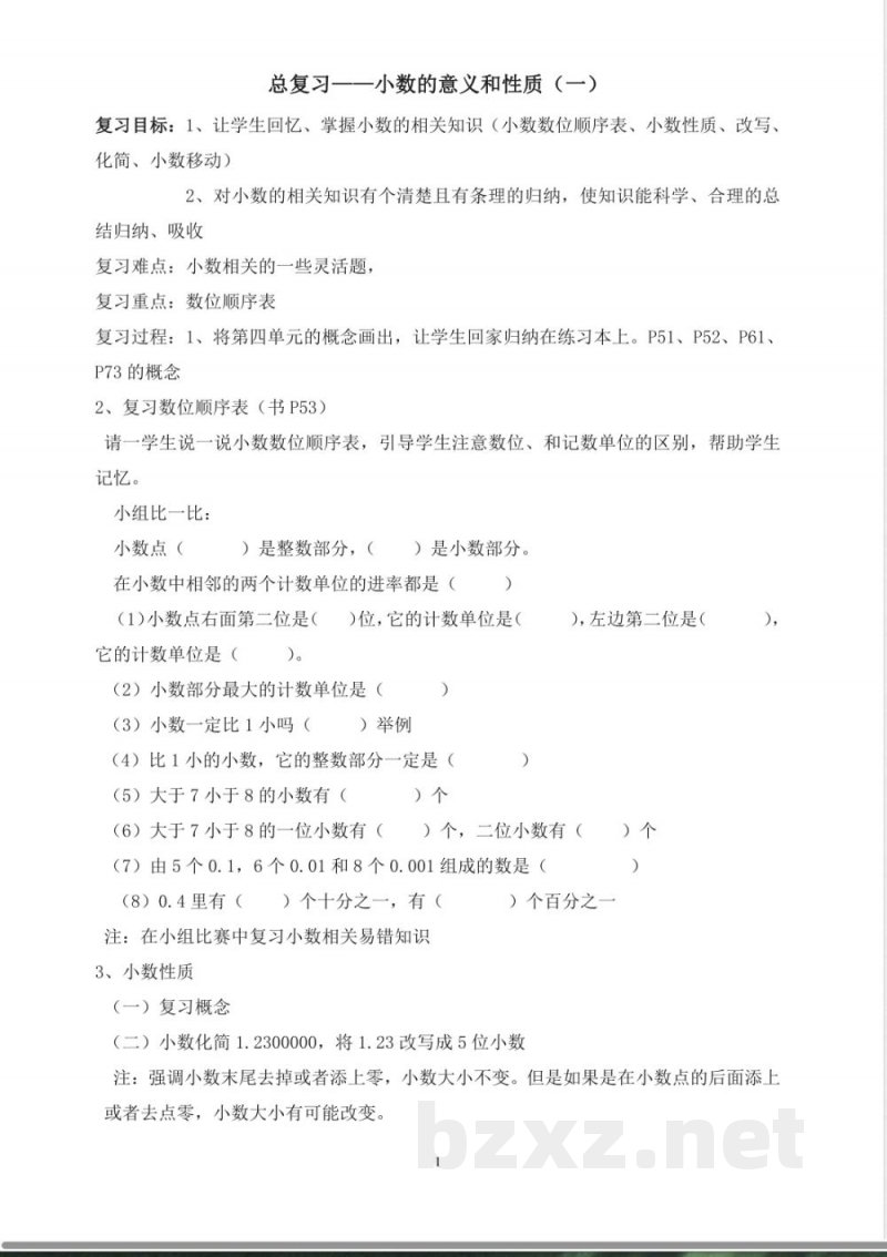 人教版小学数学四年级下册总复习 人教版小学数学四年级下册总复习