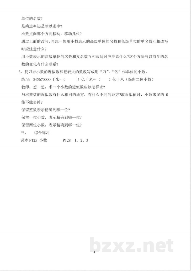 人教版小学数学四年级下册总复习 人教版小学数学四年级下册总复习