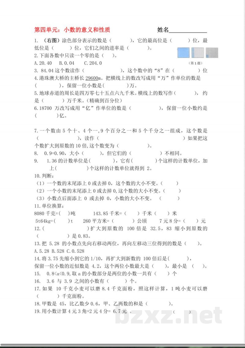 四年级数学下册第四单元练习 四年级数学下册第四单元练习