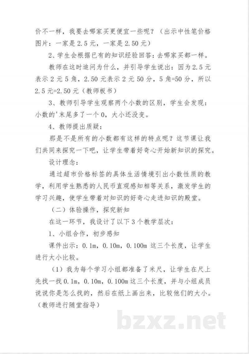 人教版四年级下册数学说课稿 人教版四年级下册数学说课稿