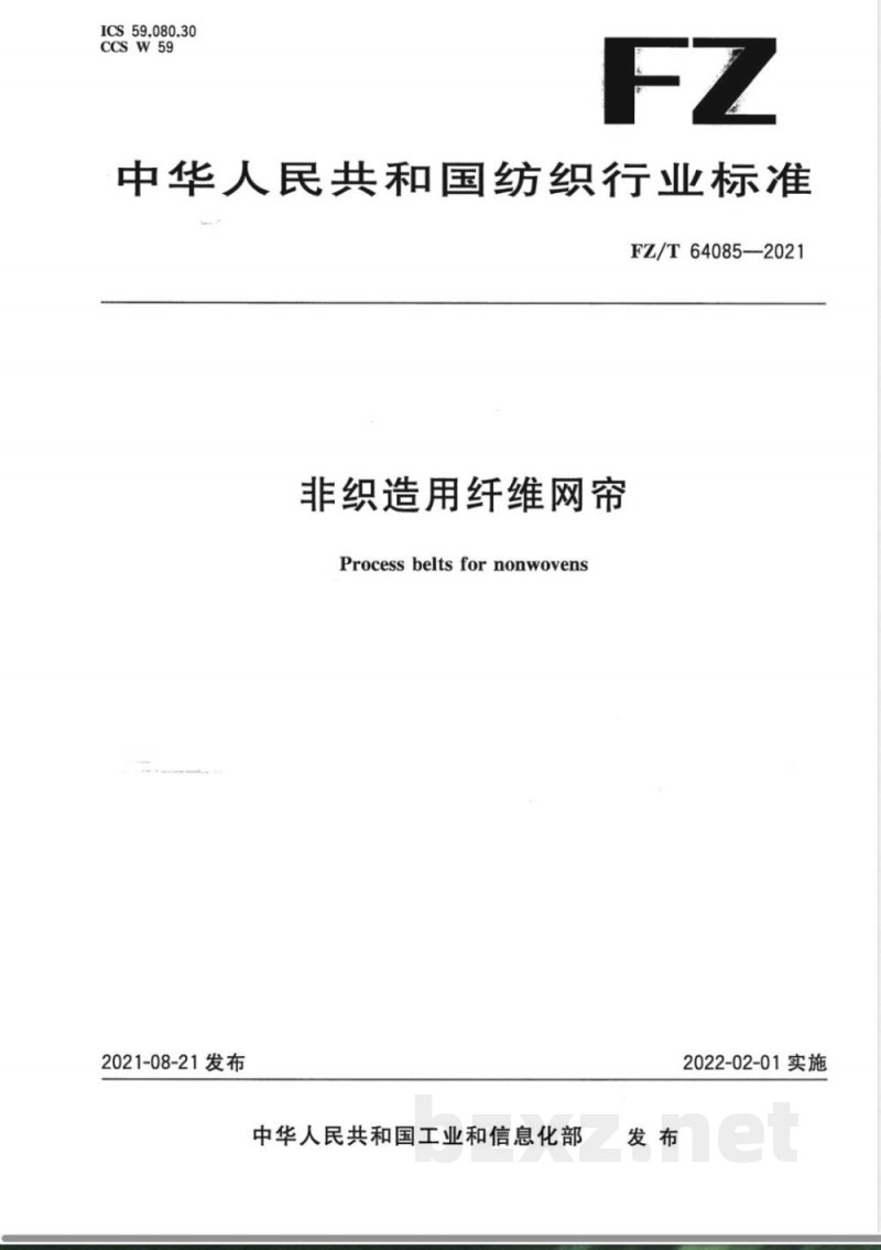 FZ/T 64085-2021非织造用纤维网帘 FZ/T 64085-2021非织造用纤维网帘