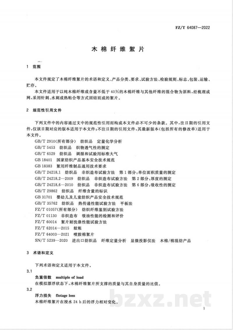 FZ/T 64087-2022木棉纤维絮片 FZ/T 64087-2022木棉纤维絮片