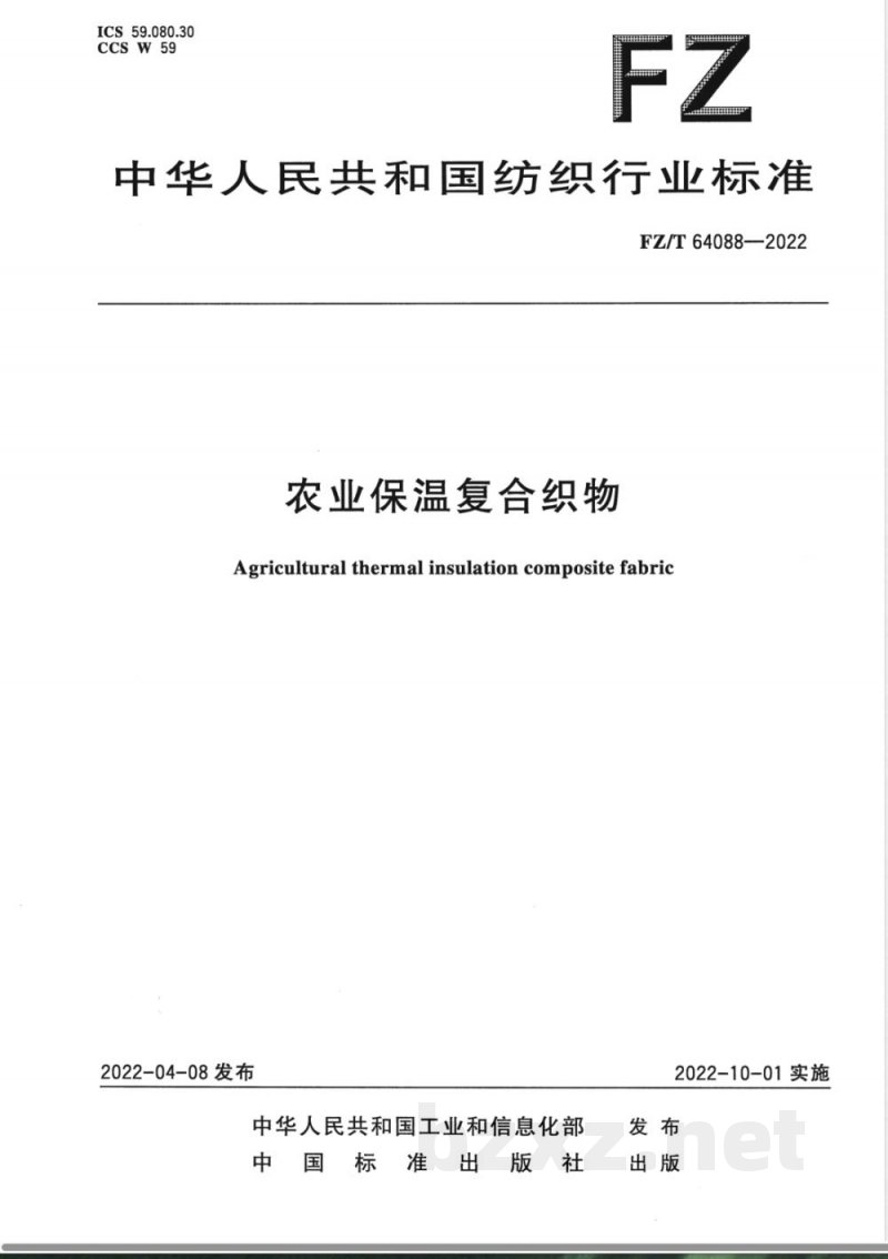 FZ/T 64088-2022农业保温复合织物 FZ/T 64088-2022农业保温复合织物