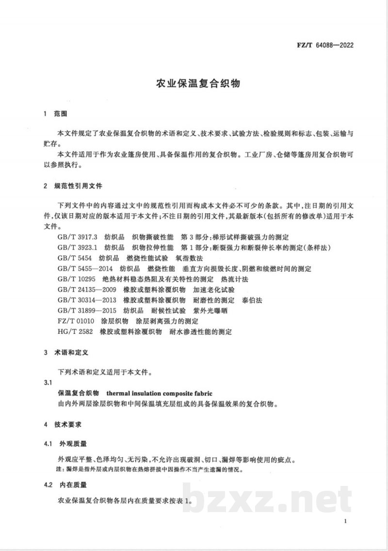 FZ/T 64088-2022农业保温复合织物 FZ/T 64088-2022农业保温复合织物