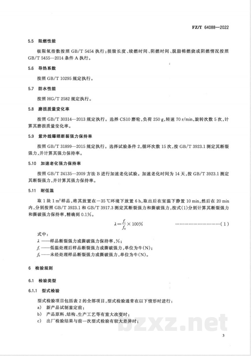 FZ/T 64088-2022农业保温复合织物 FZ/T 64088-2022农业保温复合织物