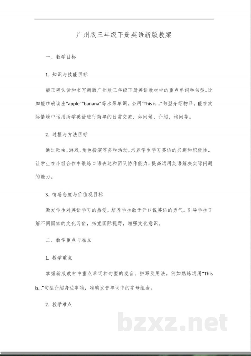 广州版三年级下册英语新版 广州版三年级下册英语新版