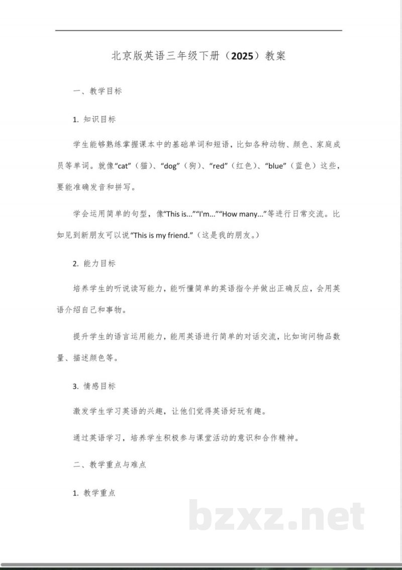 2025北京版英语三年级下册 2025北京版英语三年级下册