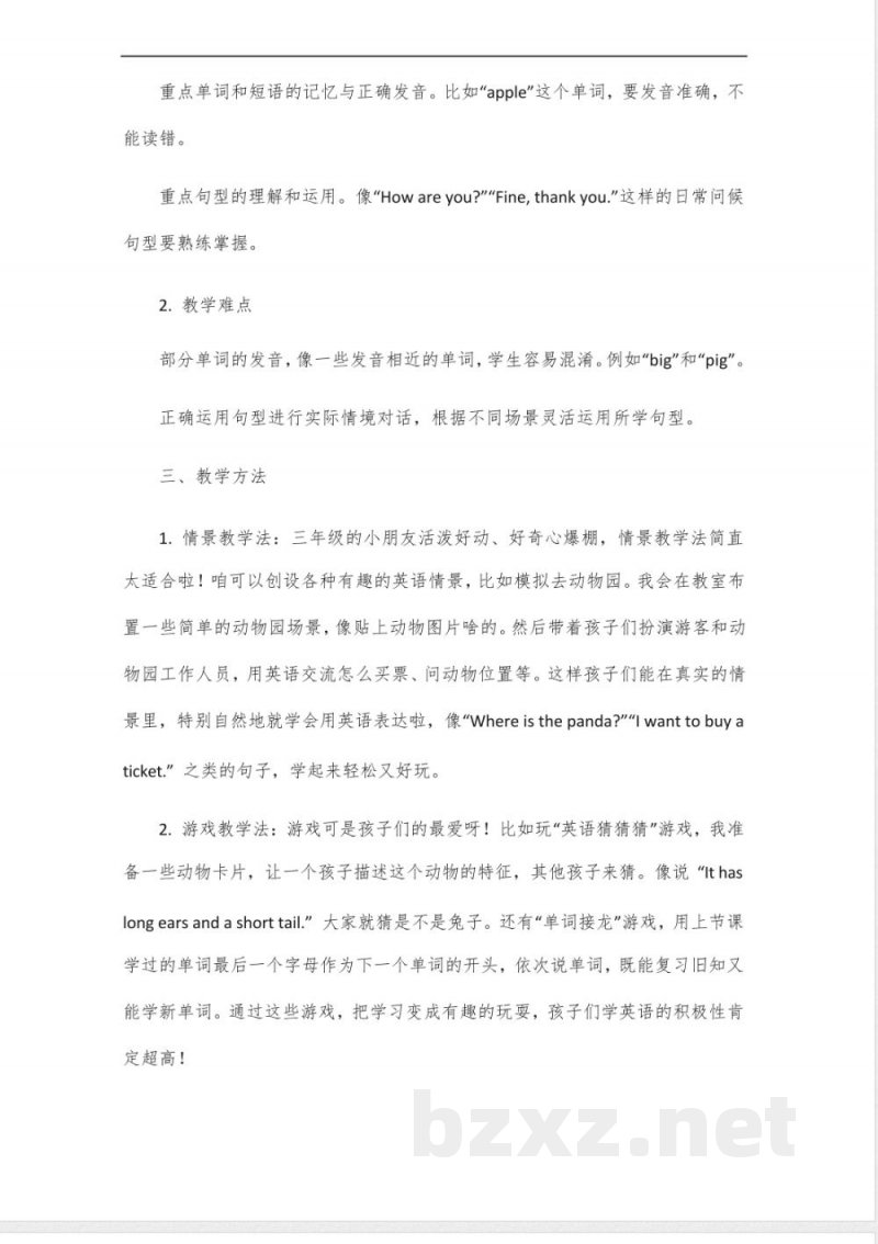 2025北京版英语三年级下册 2025北京版英语三年级下册