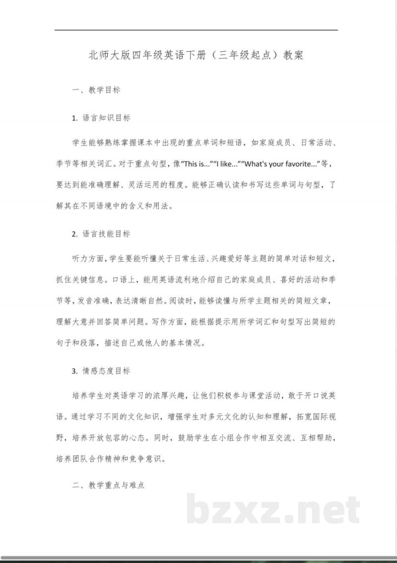 北师大版四年级英语下册三年级起点