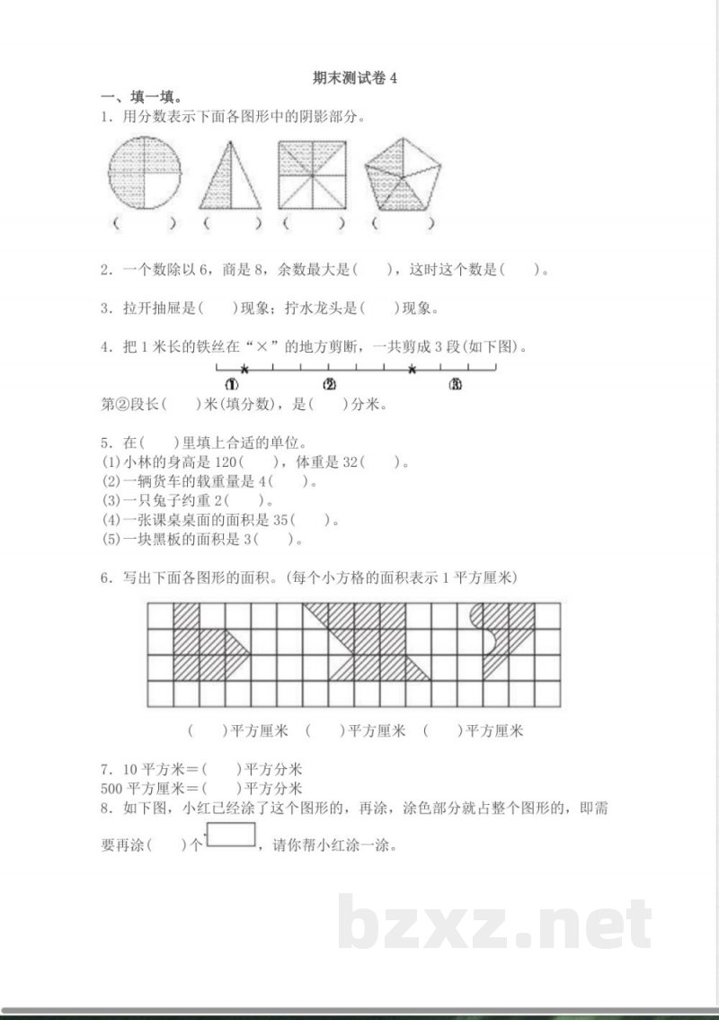 北师大版数学三年级下册期末测试卷4