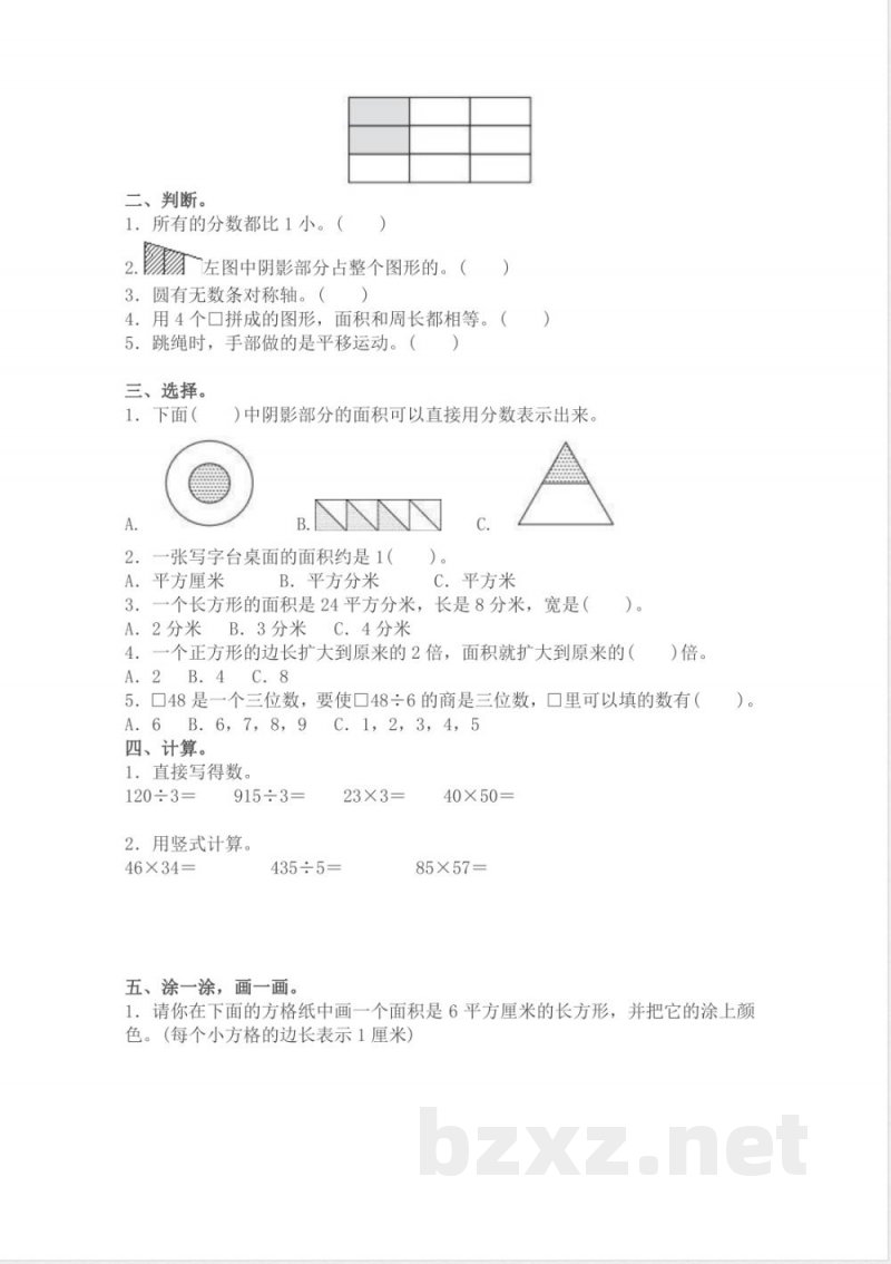 北师大版数学三年级下册期末测试卷4