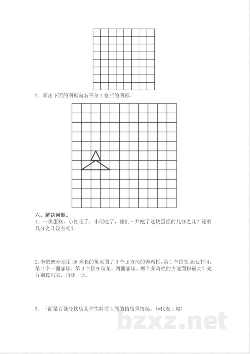 北师大版数学三年级下册期末测试卷4